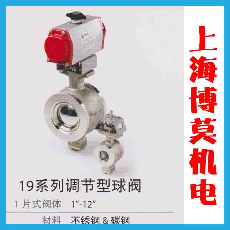 19系列調(diào)節(jié)球閥